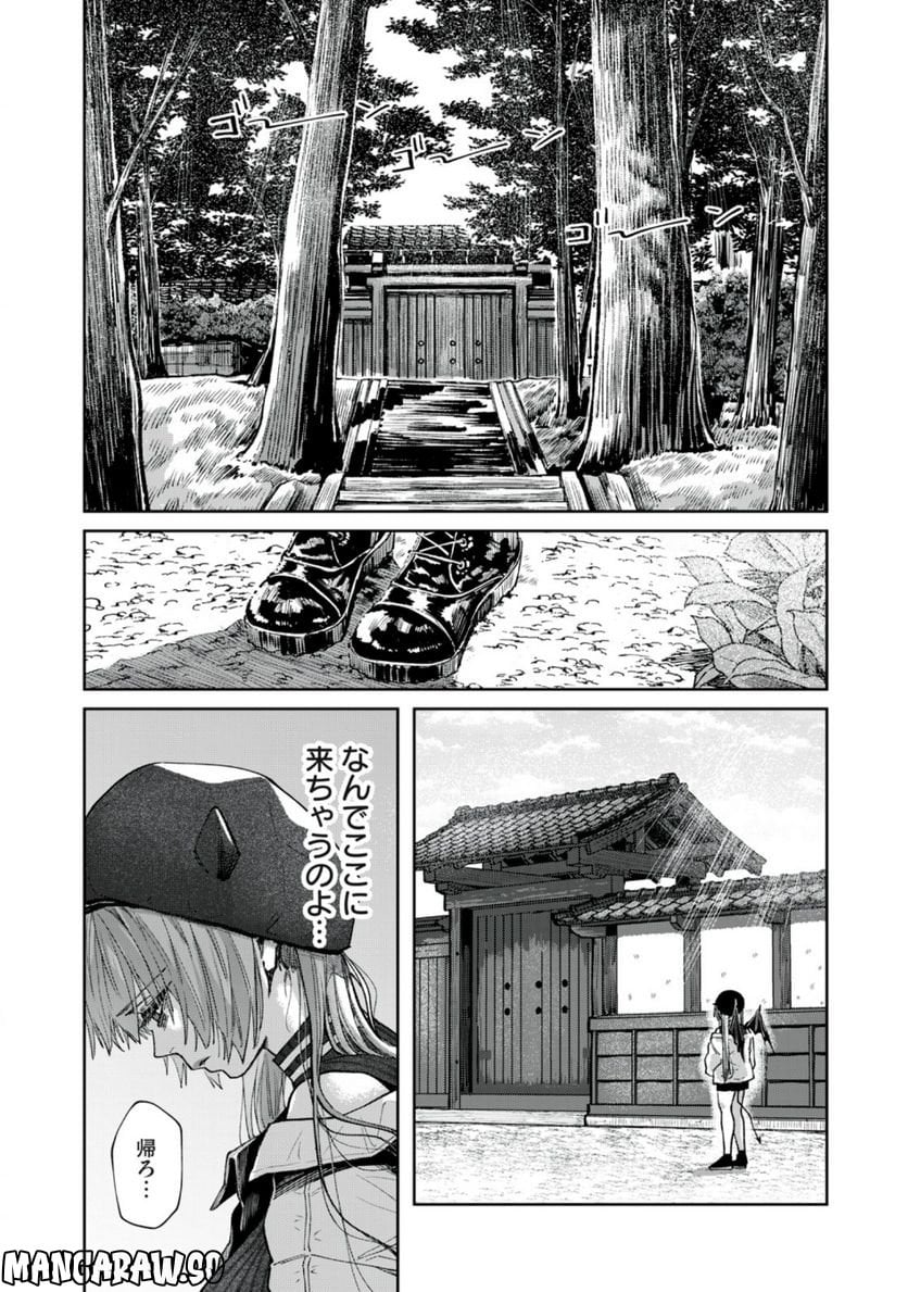 はらぺこサキュバスはいかせたいのに！ 第9.1話 - Trang 2