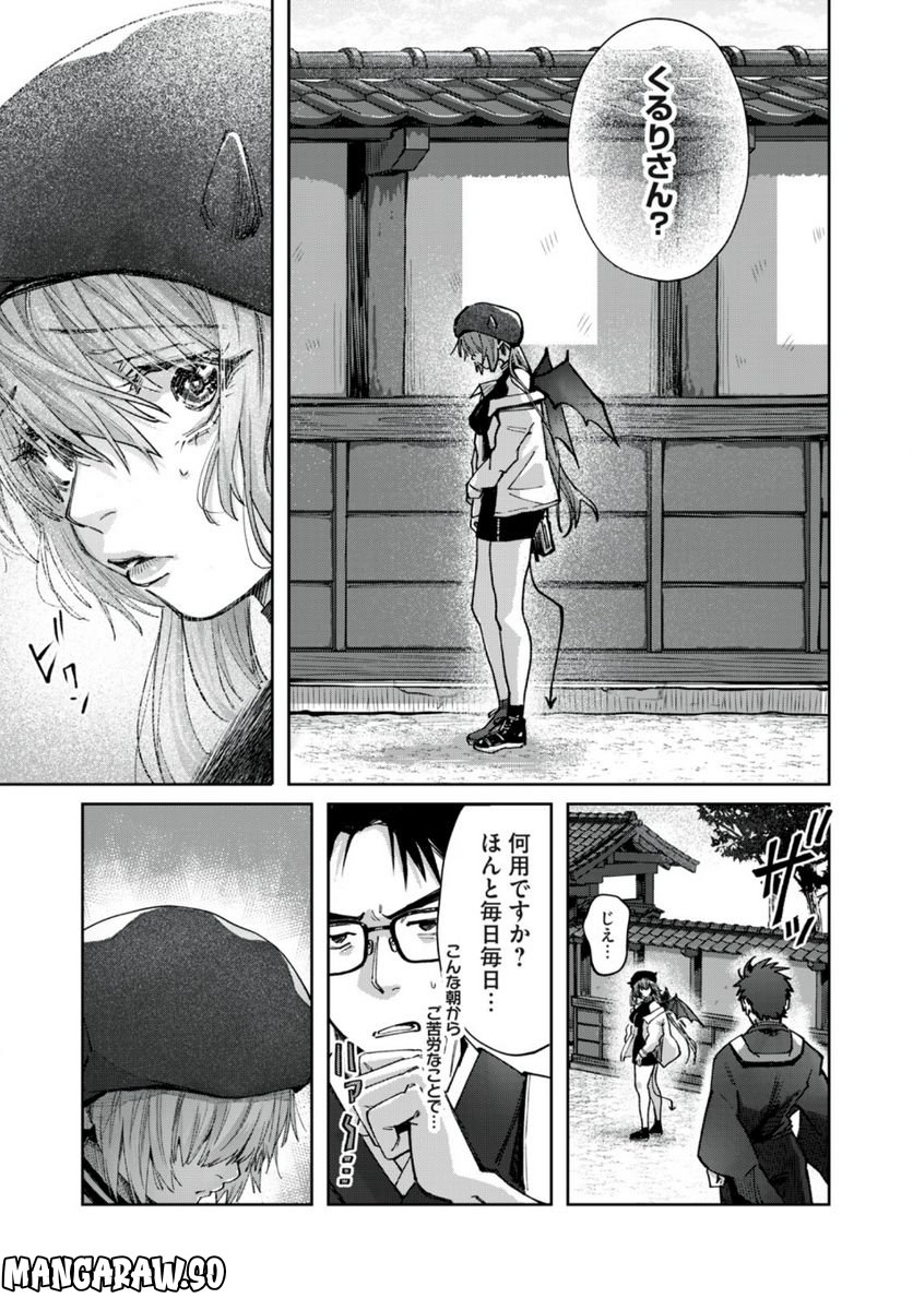 はらぺこサキュバスはいかせたいのに！ 第9.1話 - Trang 3