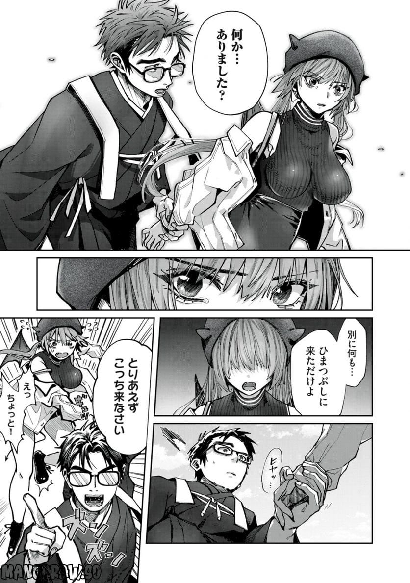 はらぺこサキュバスはいかせたいのに！ 第9.1話 - Trang 5