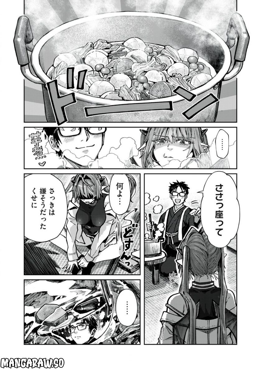 はらぺこサキュバスはいかせたいのに！ 第9.1話 - Trang 6