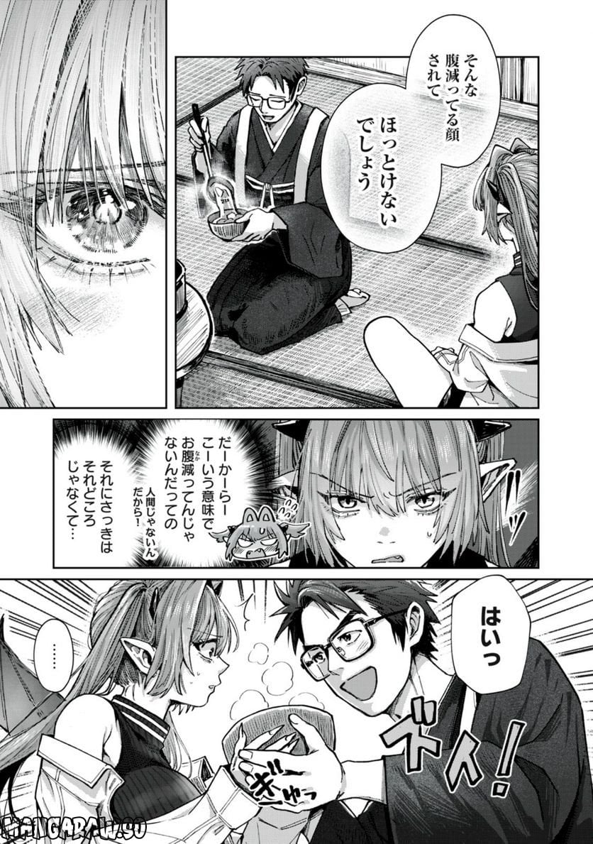 はらぺこサキュバスはいかせたいのに！ 第9.1話 - Trang 7