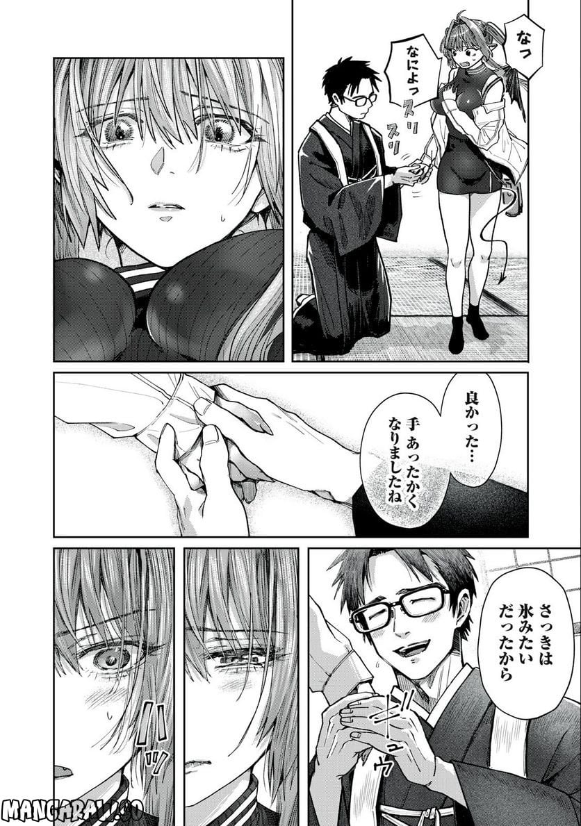 はらぺこサキュバスはいかせたいのに！ 第9.2話 - Trang 4