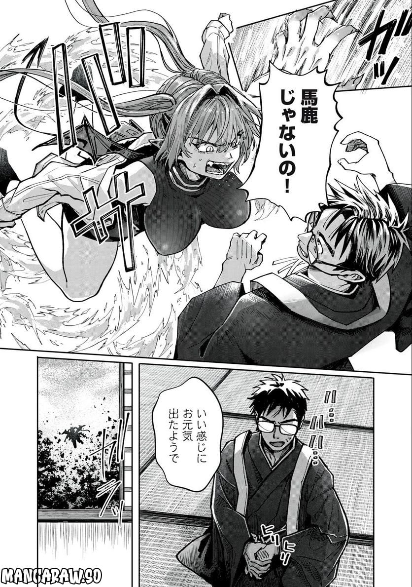 はらぺこサキュバスはいかせたいのに！ 第9.2話 - Trang 5