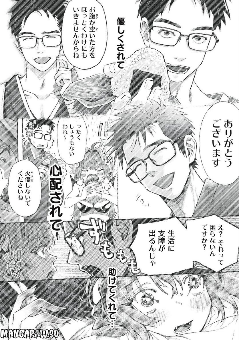 はらぺこサキュバスはいかせたいのに！ 第9.2話 - Trang 7