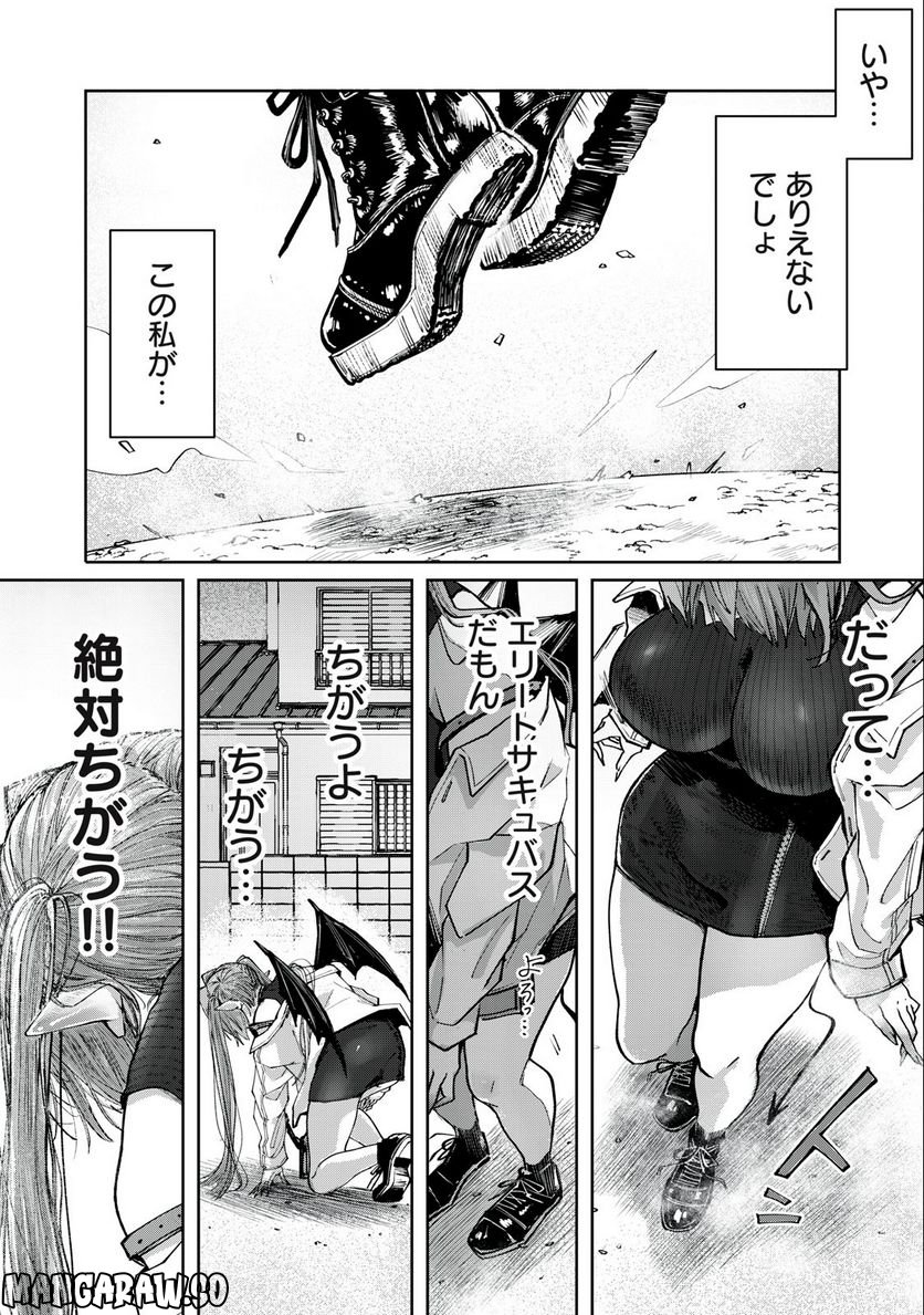 はらぺこサキュバスはいかせたいのに！ 第9.2話 - Trang 8