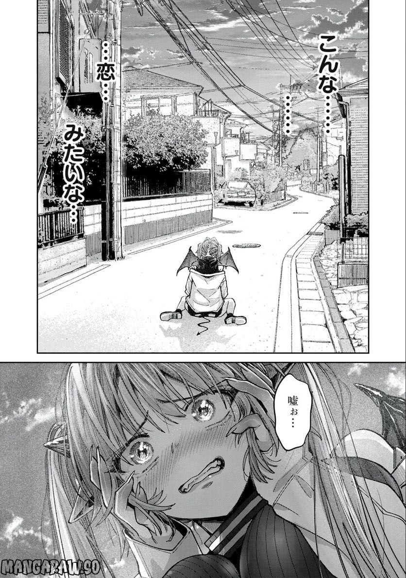 はらぺこサキュバスはいかせたいのに！ 第9.2話 - Trang 9