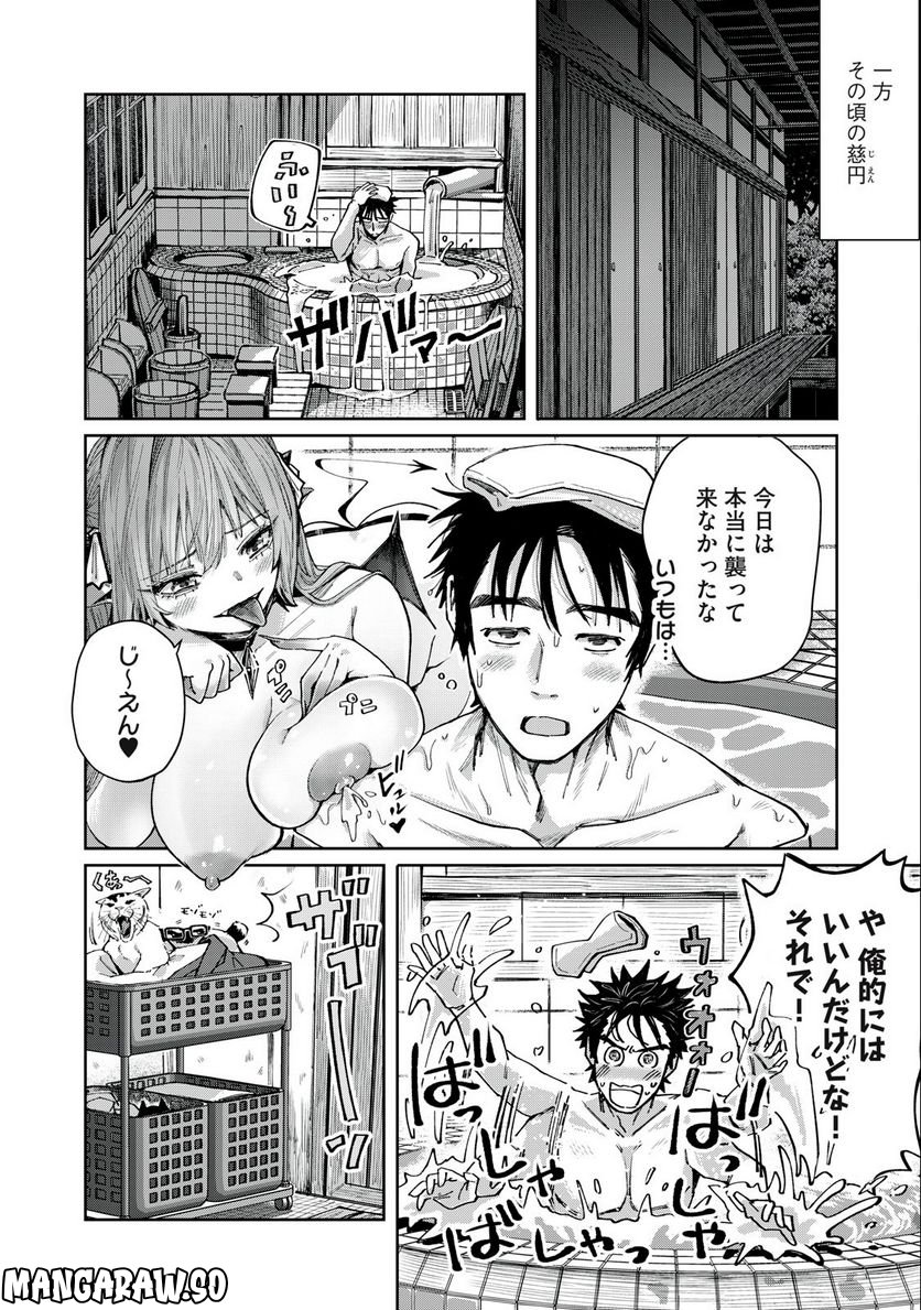 はらぺこサキュバスはいかせたいのに！ 第9.2話 - Trang 10