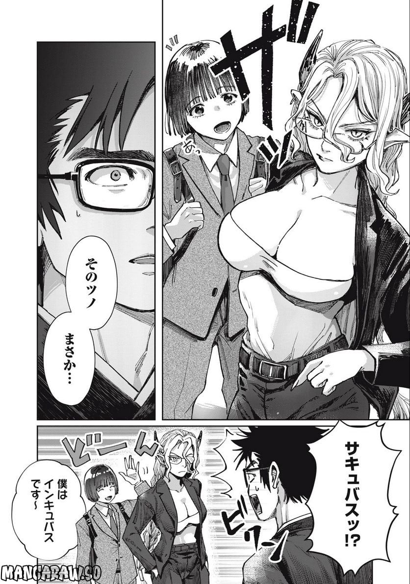 はらぺこサキュバスはいかせたいのに！ 第10.1話 - Trang 2