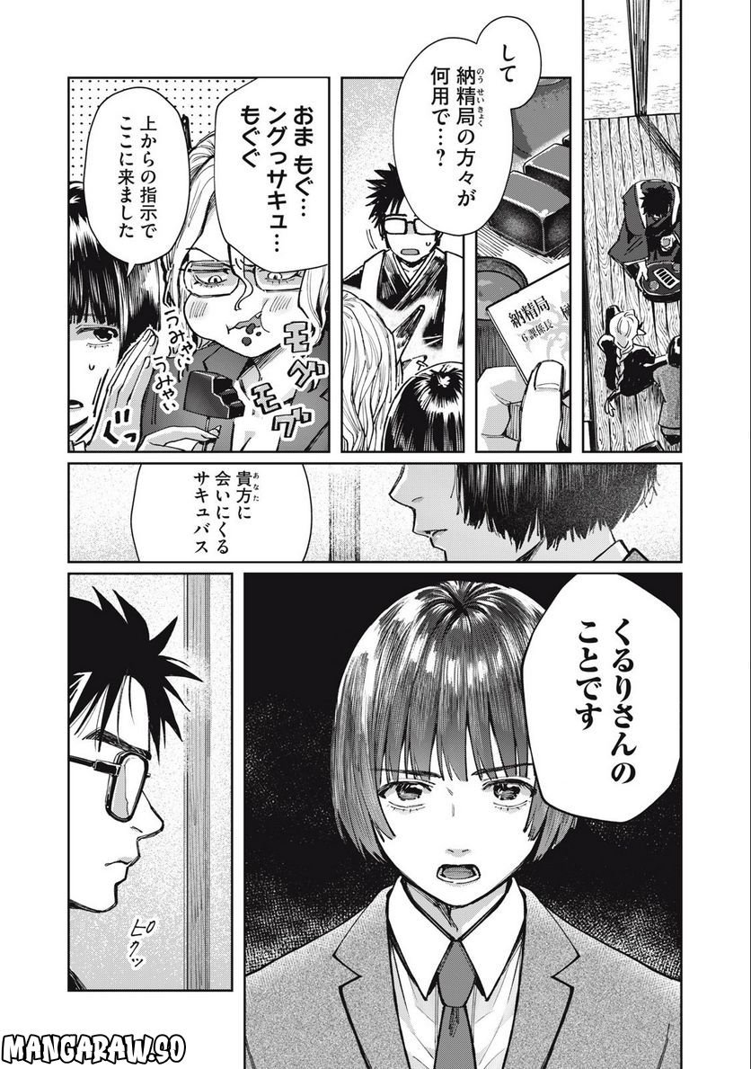 はらぺこサキュバスはいかせたいのに！ 第10.1話 - Trang 3