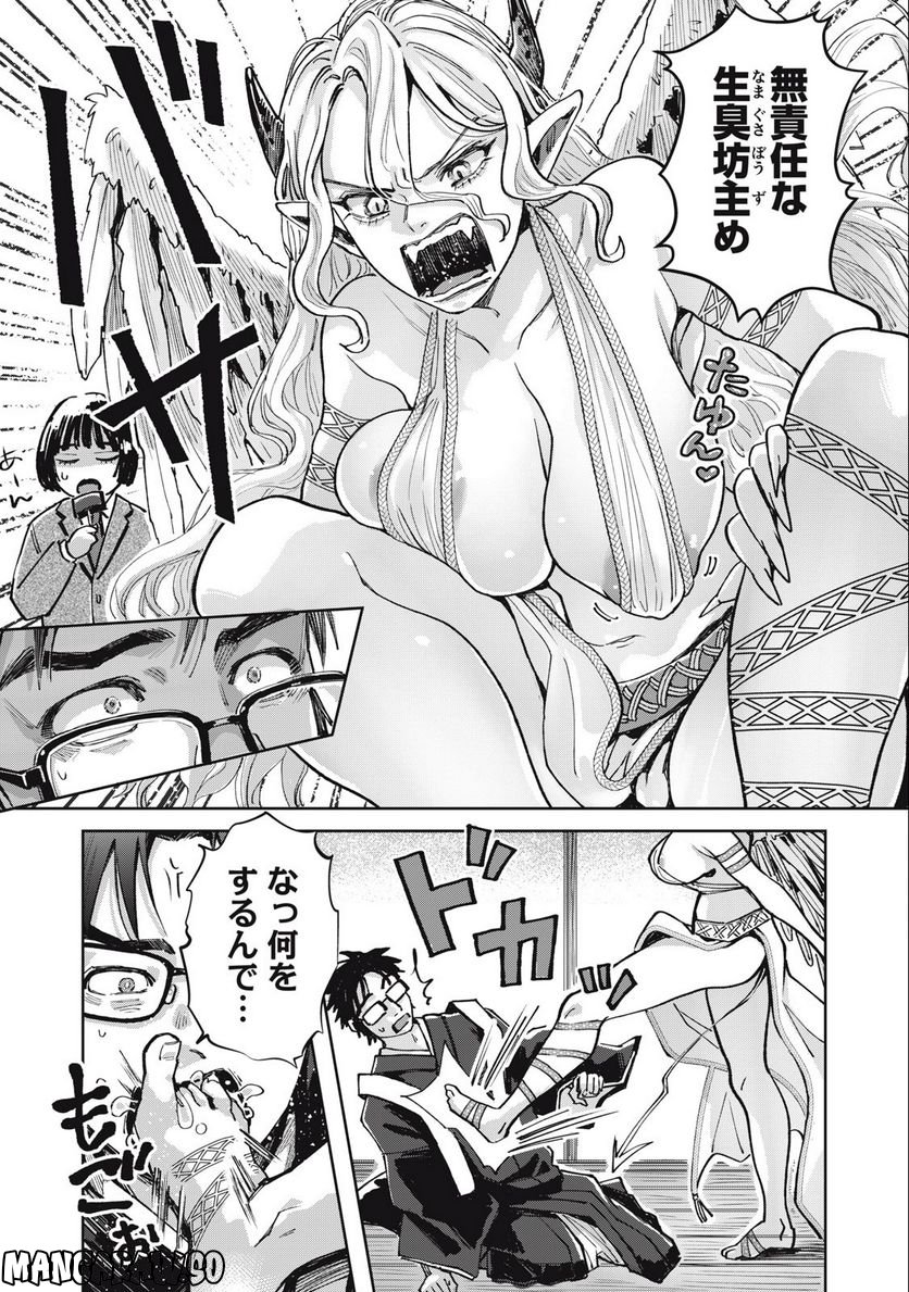 はらぺこサキュバスはいかせたいのに！ 第10.1話 - Trang 6