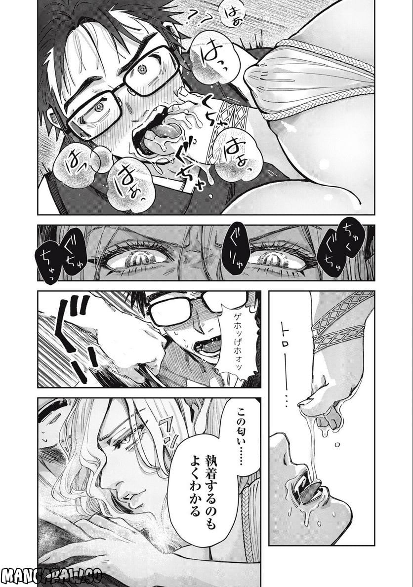 はらぺこサキュバスはいかせたいのに！ 第10.1話 - Trang 7