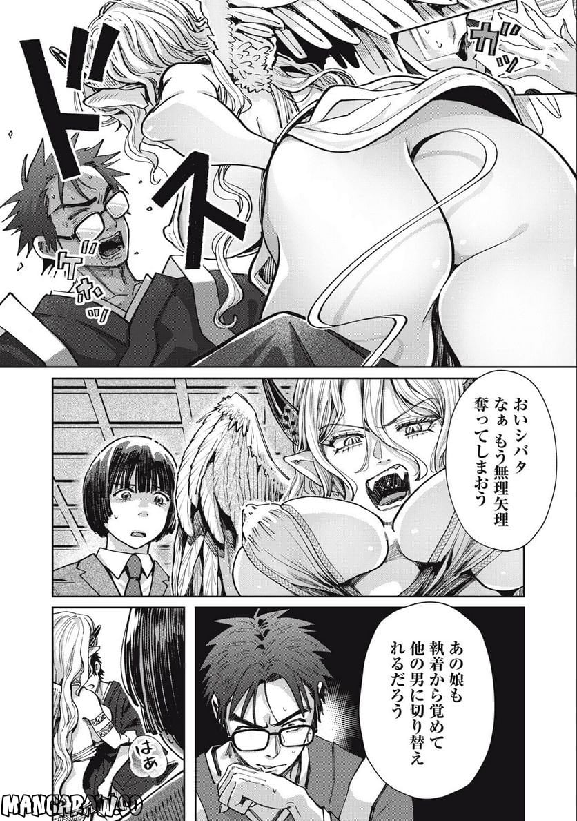 はらぺこサキュバスはいかせたいのに！ 第10.1話 - Trang 8