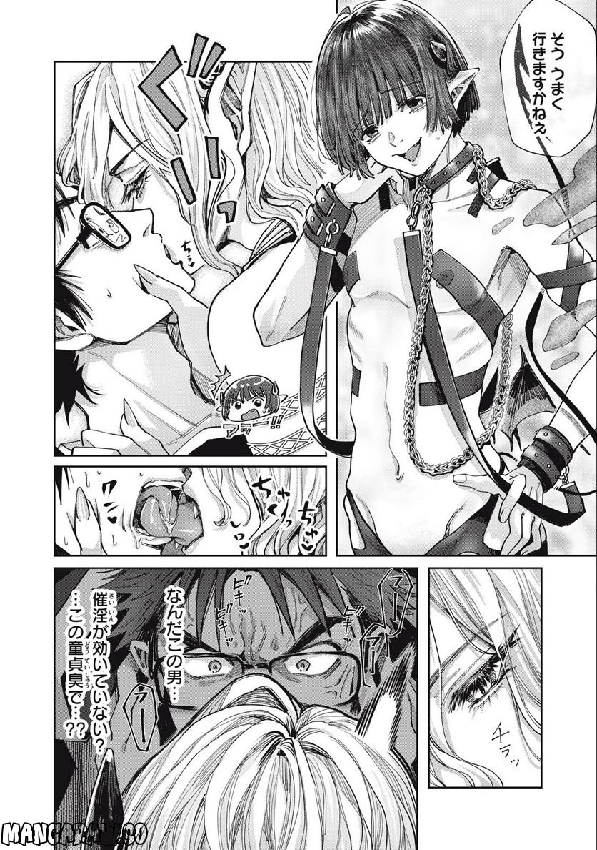 はらぺこサキュバスはいかせたいのに！ 第10.2話 - Trang 1