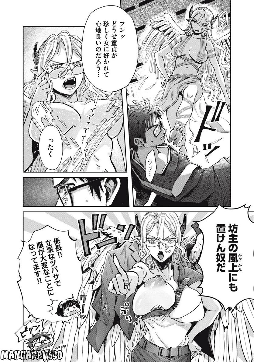 はらぺこサキュバスはいかせたいのに！ 第10.2話 - Trang 2