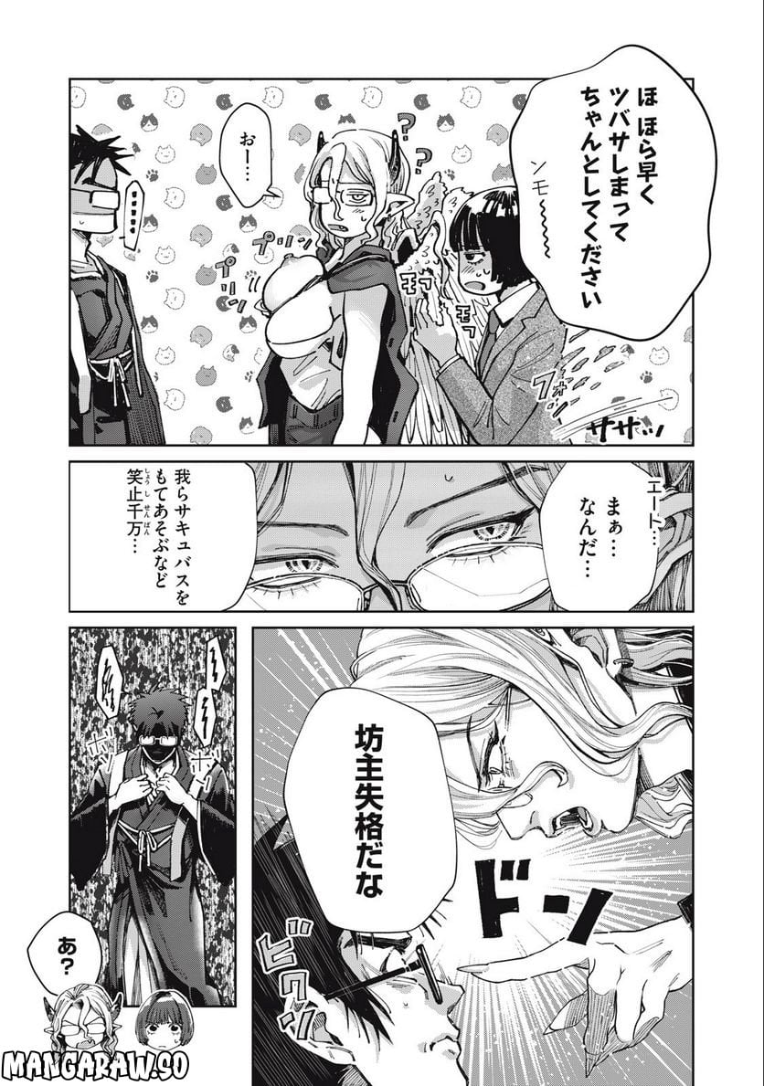 はらぺこサキュバスはいかせたいのに！ 第10.2話 - Trang 3