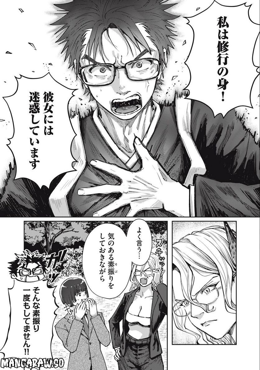 はらぺこサキュバスはいかせたいのに！ 第10.2話 - Trang 4