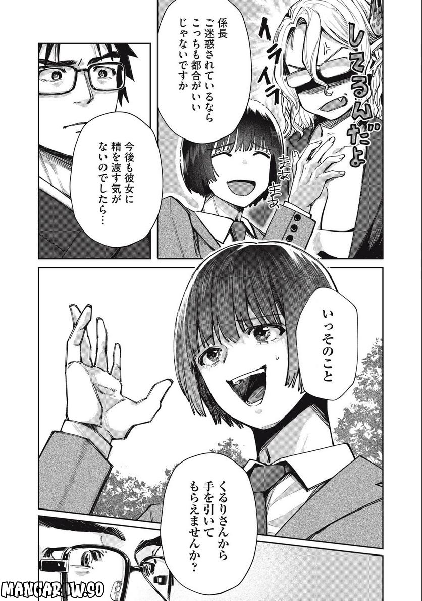 はらぺこサキュバスはいかせたいのに！ 第10.2話 - Trang 5