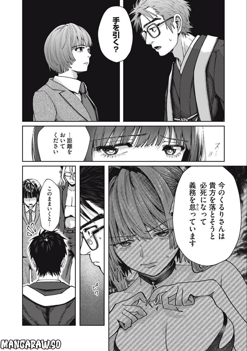 はらぺこサキュバスはいかせたいのに！ 第10.2話 - Trang 6