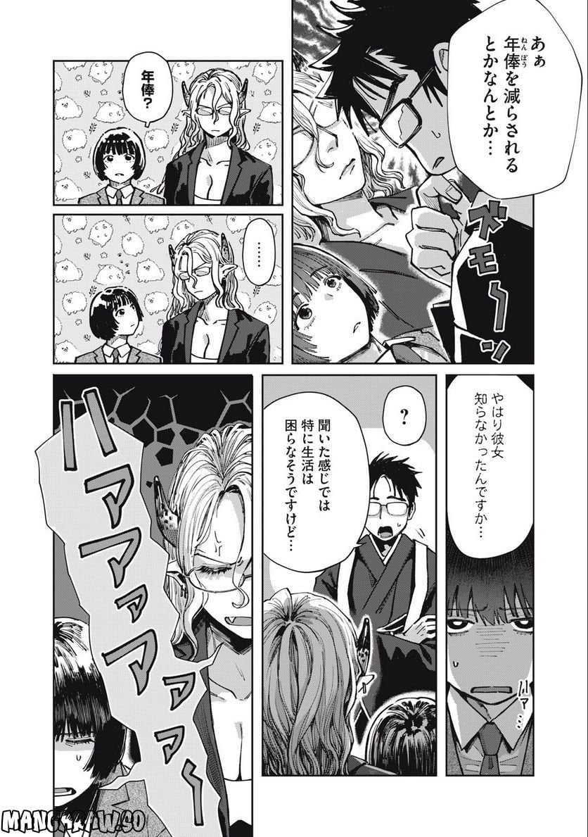 はらぺこサキュバスはいかせたいのに！ 第10.2話 - Trang 7