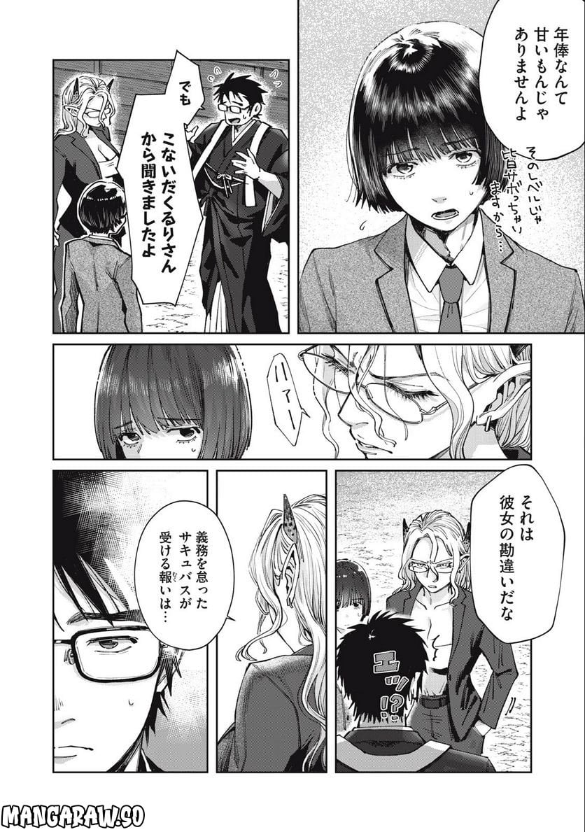 はらぺこサキュバスはいかせたいのに！ 第10.2話 - Trang 8