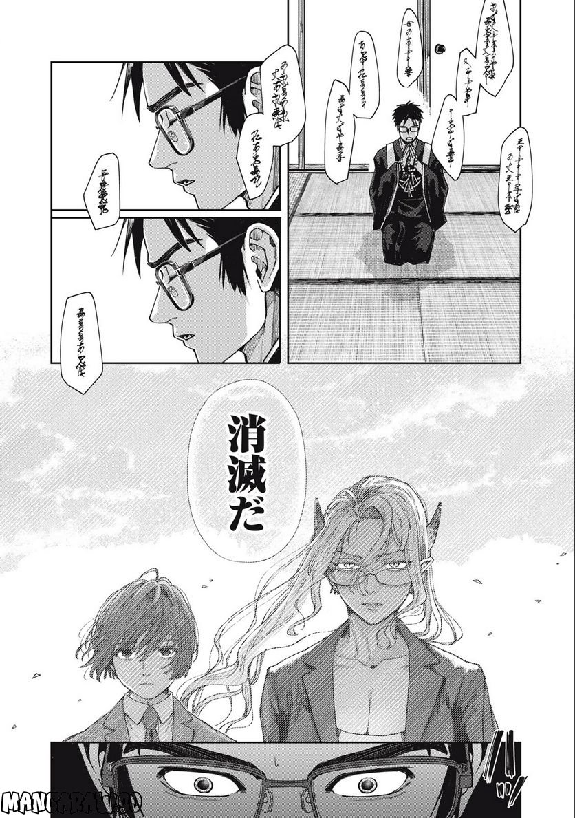はらぺこサキュバスはいかせたいのに！ 第11.1話 - Trang 1