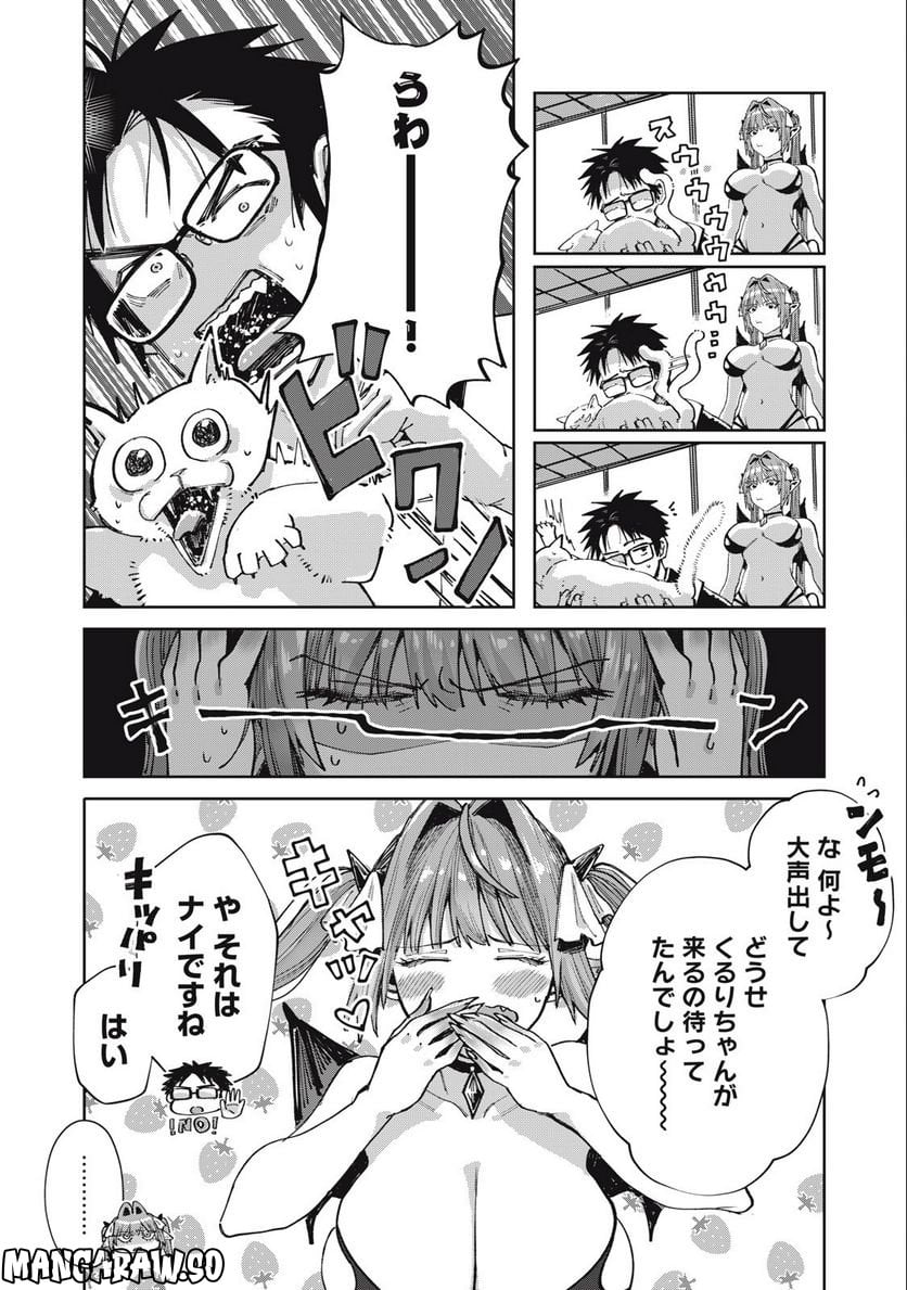 はらぺこサキュバスはいかせたいのに！ 第11.1話 - Trang 4