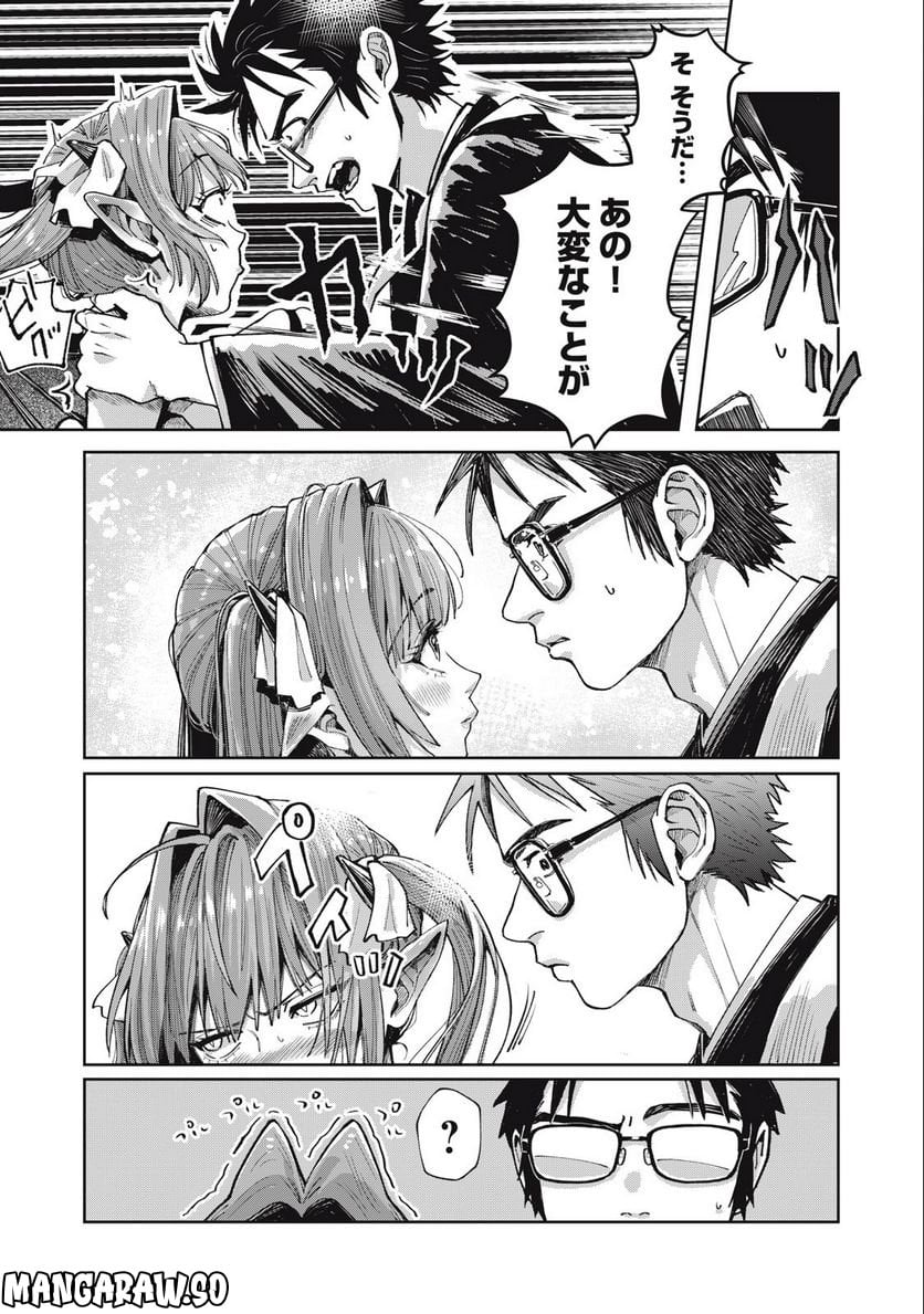 はらぺこサキュバスはいかせたいのに！ 第11.1話 - Trang 5
