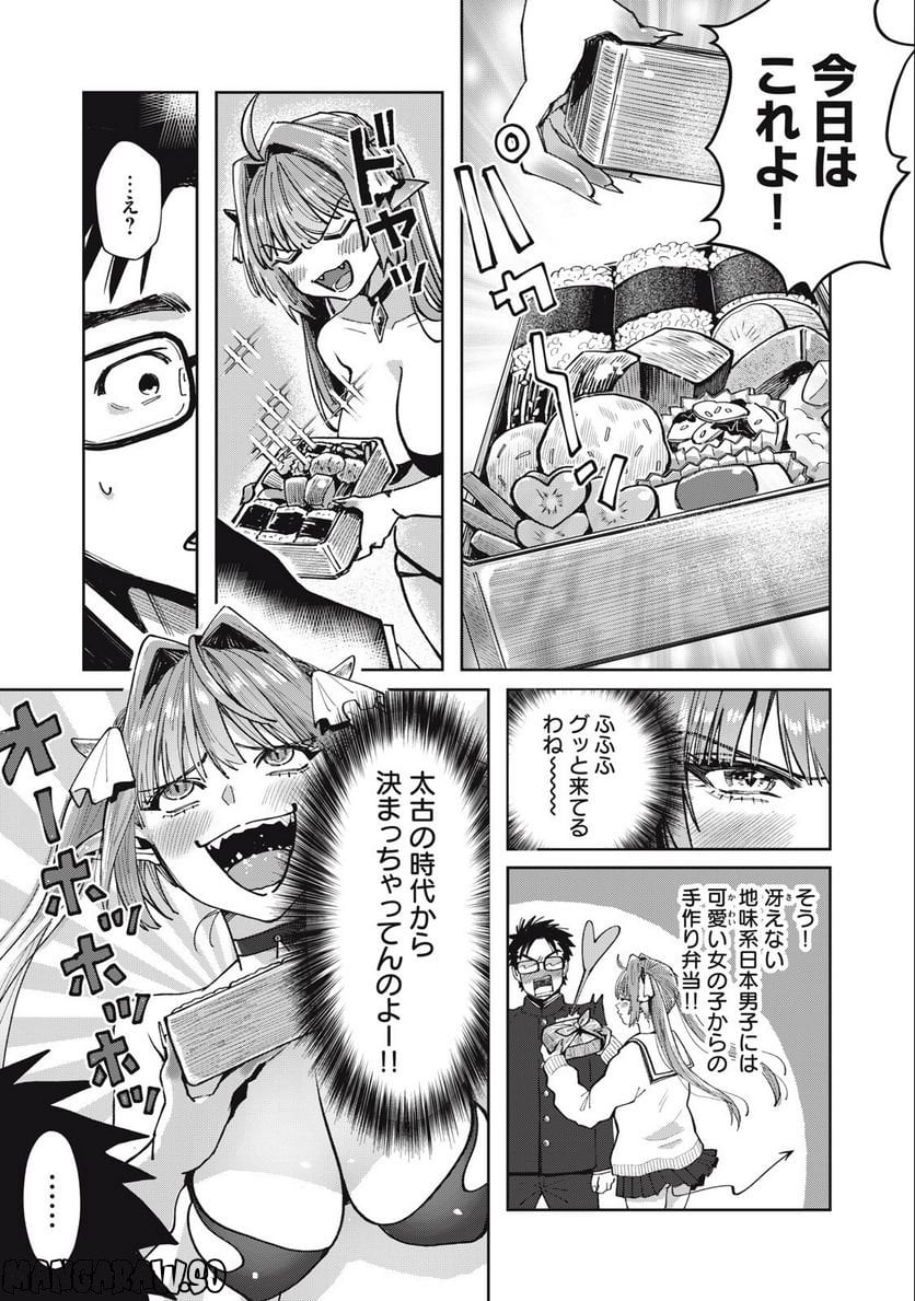 はらぺこサキュバスはいかせたいのに！ 第11.1話 - Trang 7