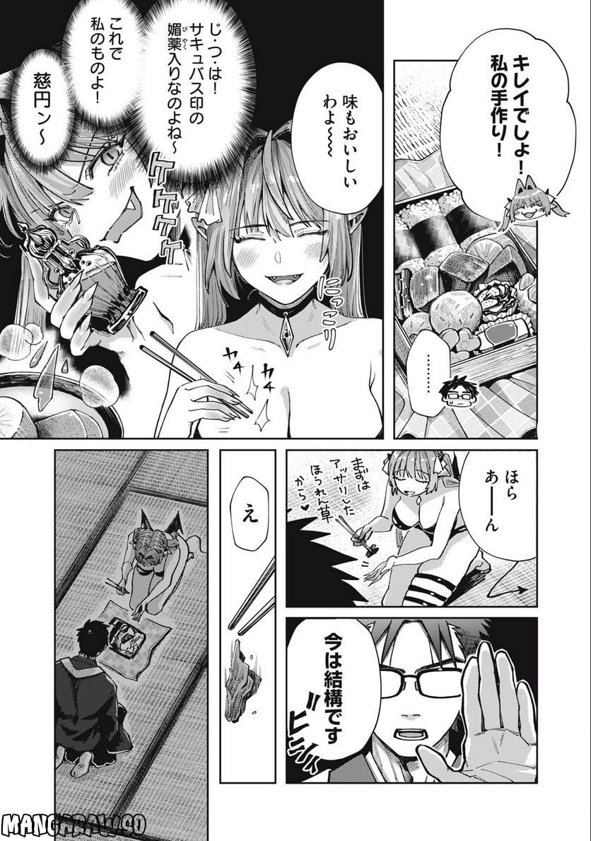はらぺこサキュバスはいかせたいのに！ 第11.1話 - Trang 8