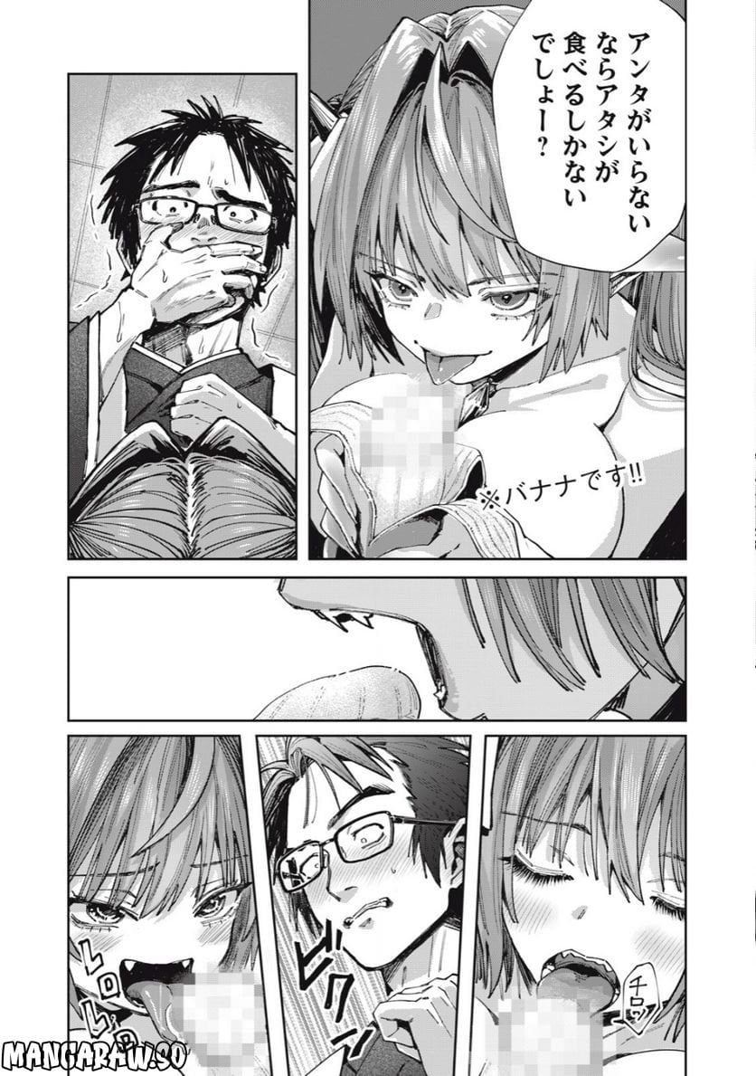 はらぺこサキュバスはいかせたいのに！ 第11.2話 - Trang 3