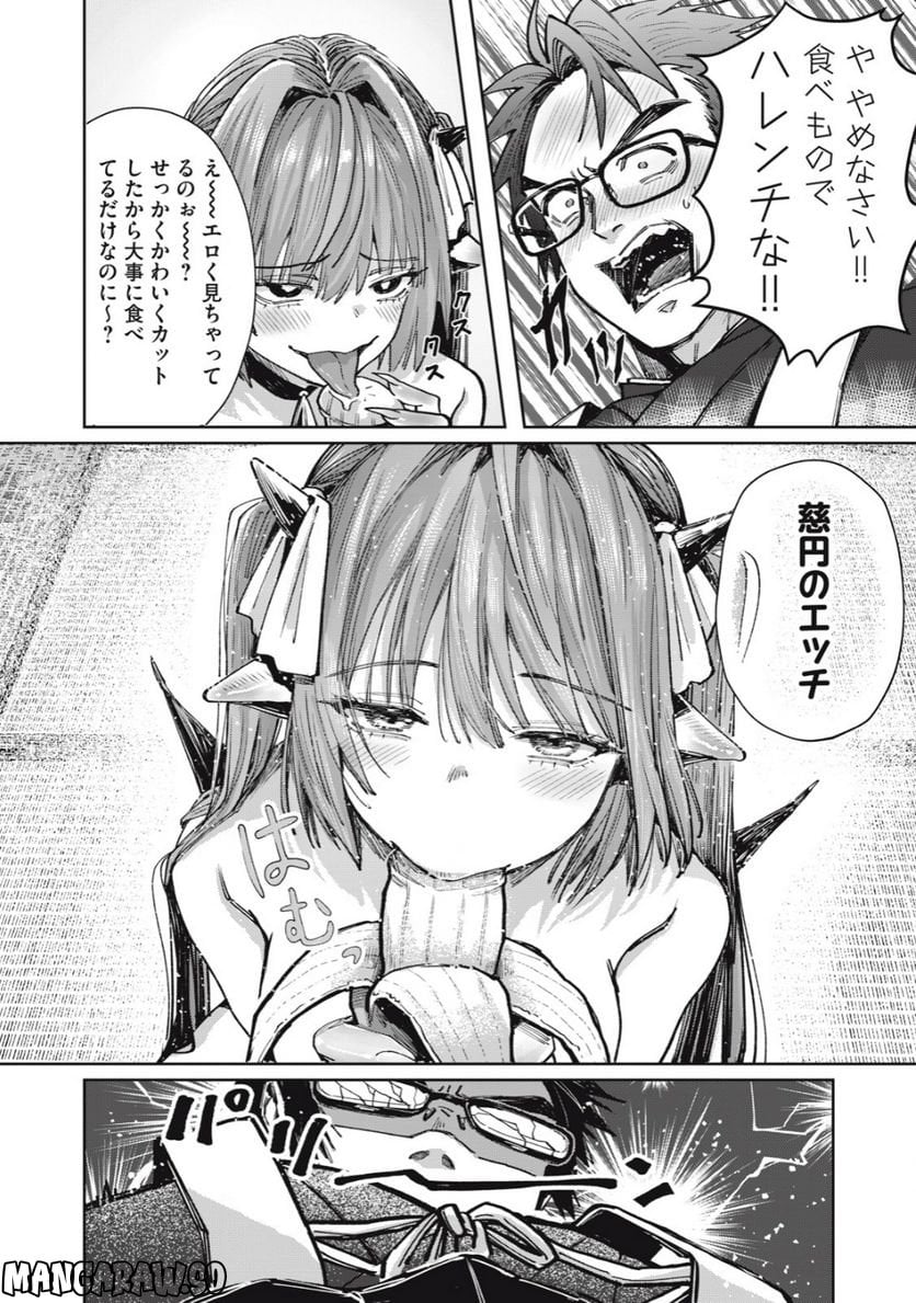 はらぺこサキュバスはいかせたいのに！ 第11.2話 - Trang 4