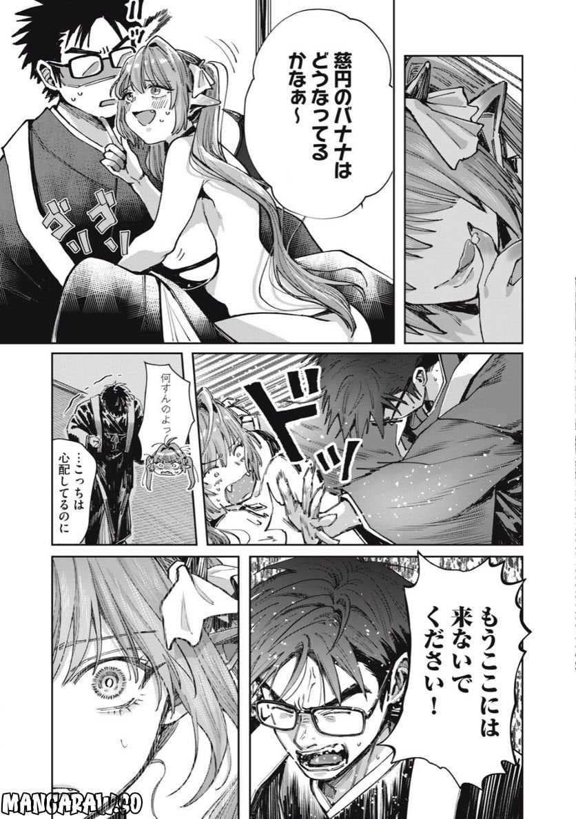 はらぺこサキュバスはいかせたいのに！ 第11.2話 - Trang 5