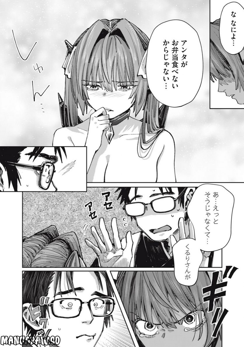はらぺこサキュバスはいかせたいのに！ 第11.2話 - Trang 6