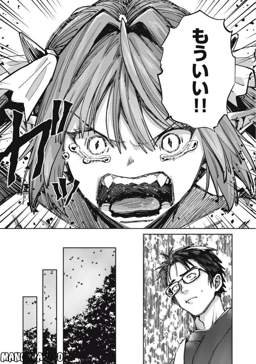はらぺこサキュバスはいかせたいのに！ 第11.2話 - Trang 7