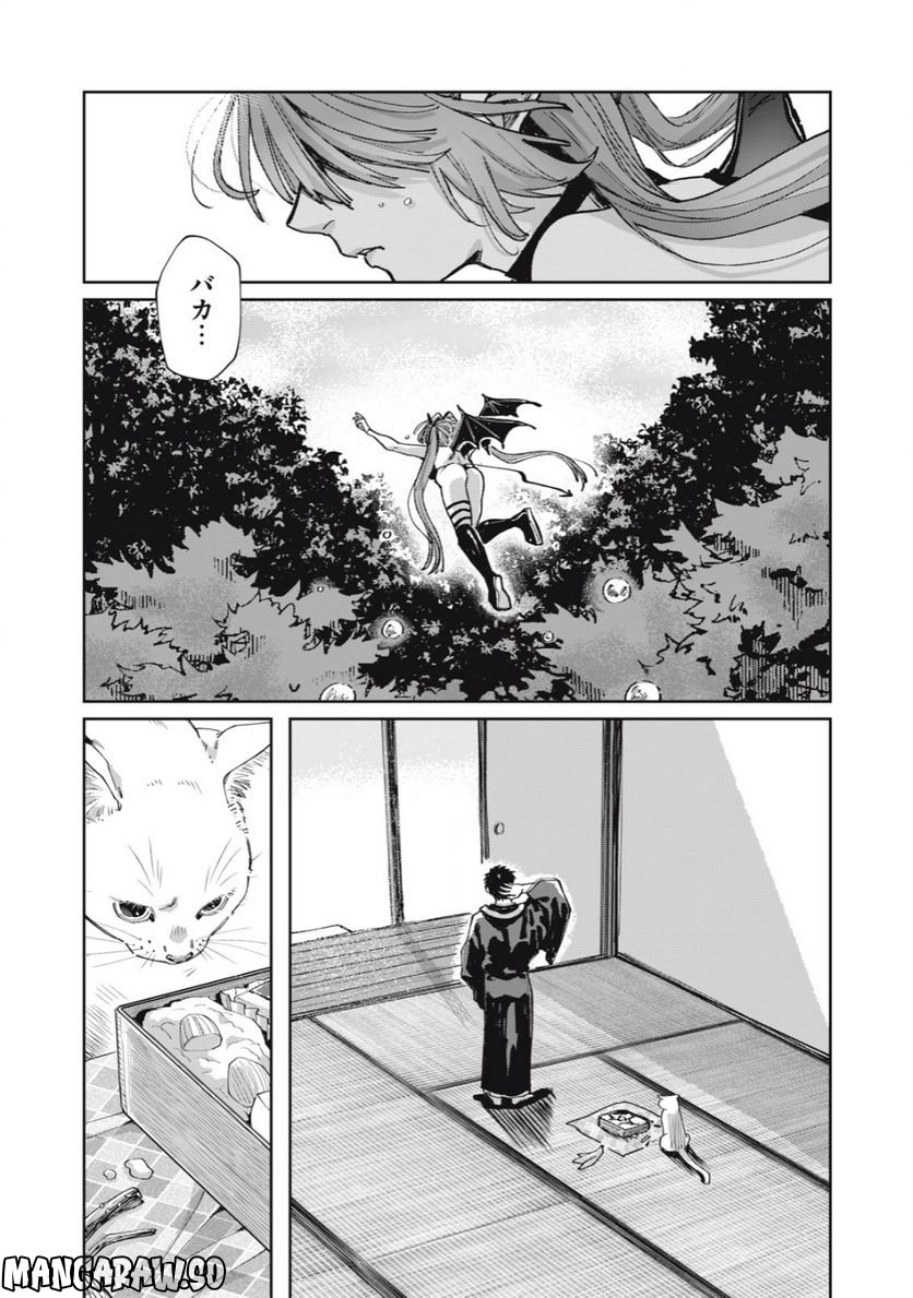 はらぺこサキュバスはいかせたいのに！ 第11.2話 - Trang 8