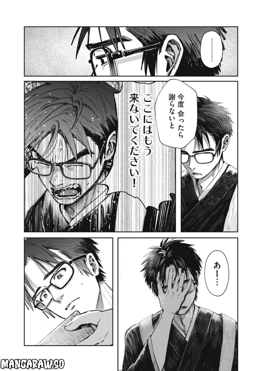 はらぺこサキュバスはいかせたいのに！ 第12.1話 - Trang 4