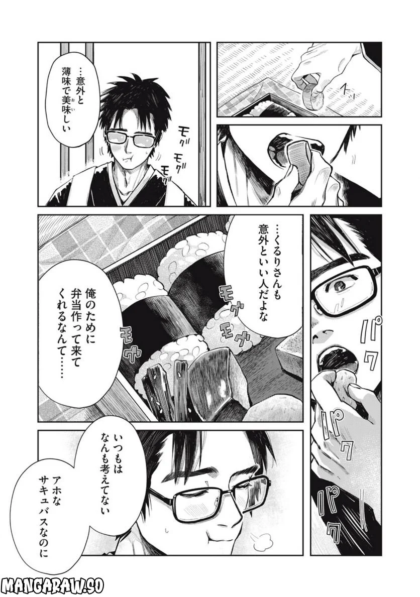 はらぺこサキュバスはいかせたいのに！ 第12.1話 - Trang 5