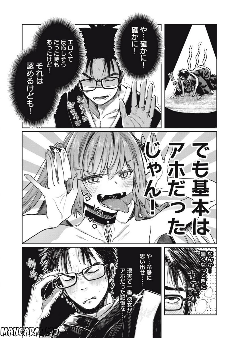 はらぺこサキュバスはいかせたいのに！ 第12.1話 - Trang 8