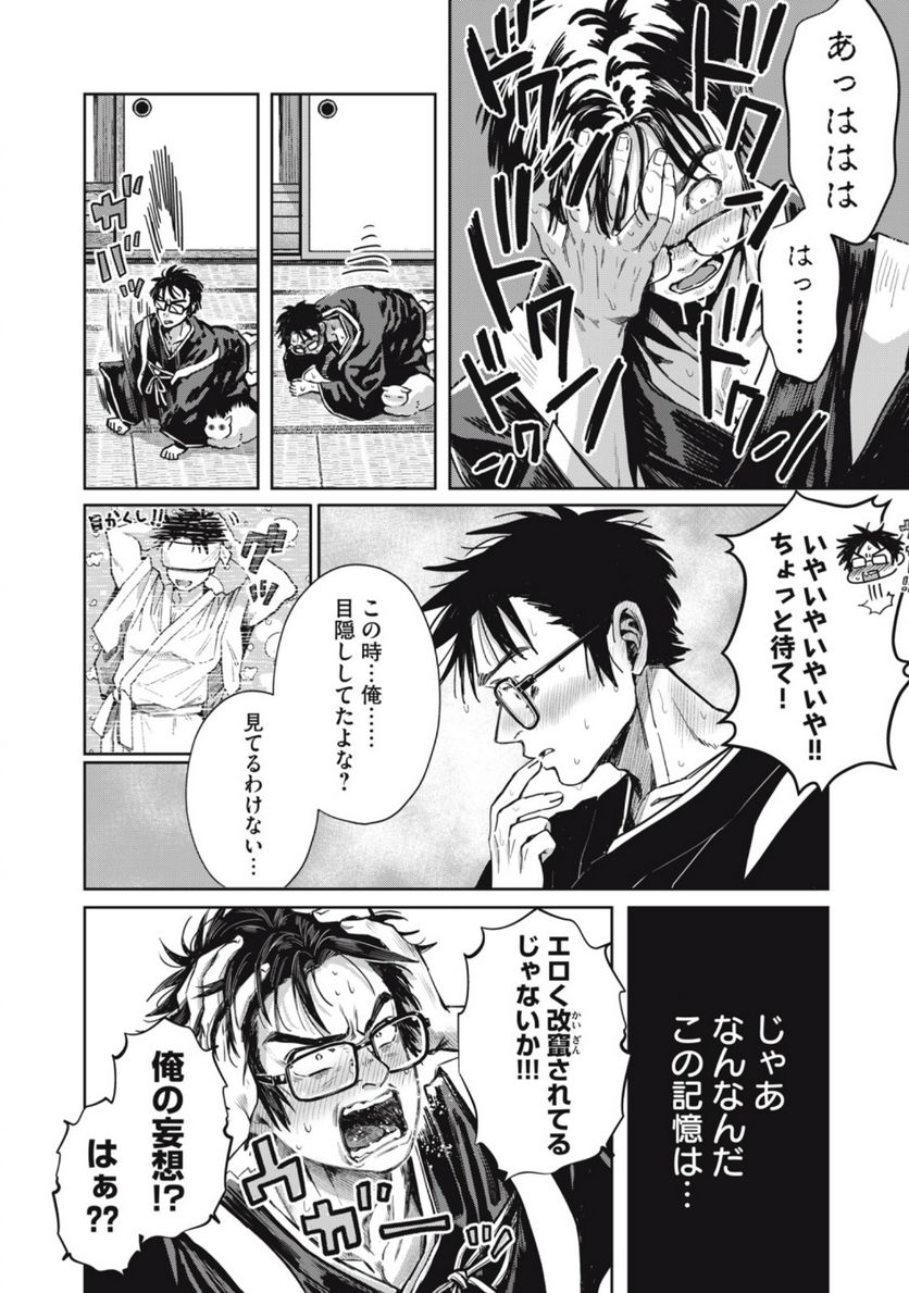はらぺこサキュバスはいかせたいのに！ 第12.2話 - Trang 2