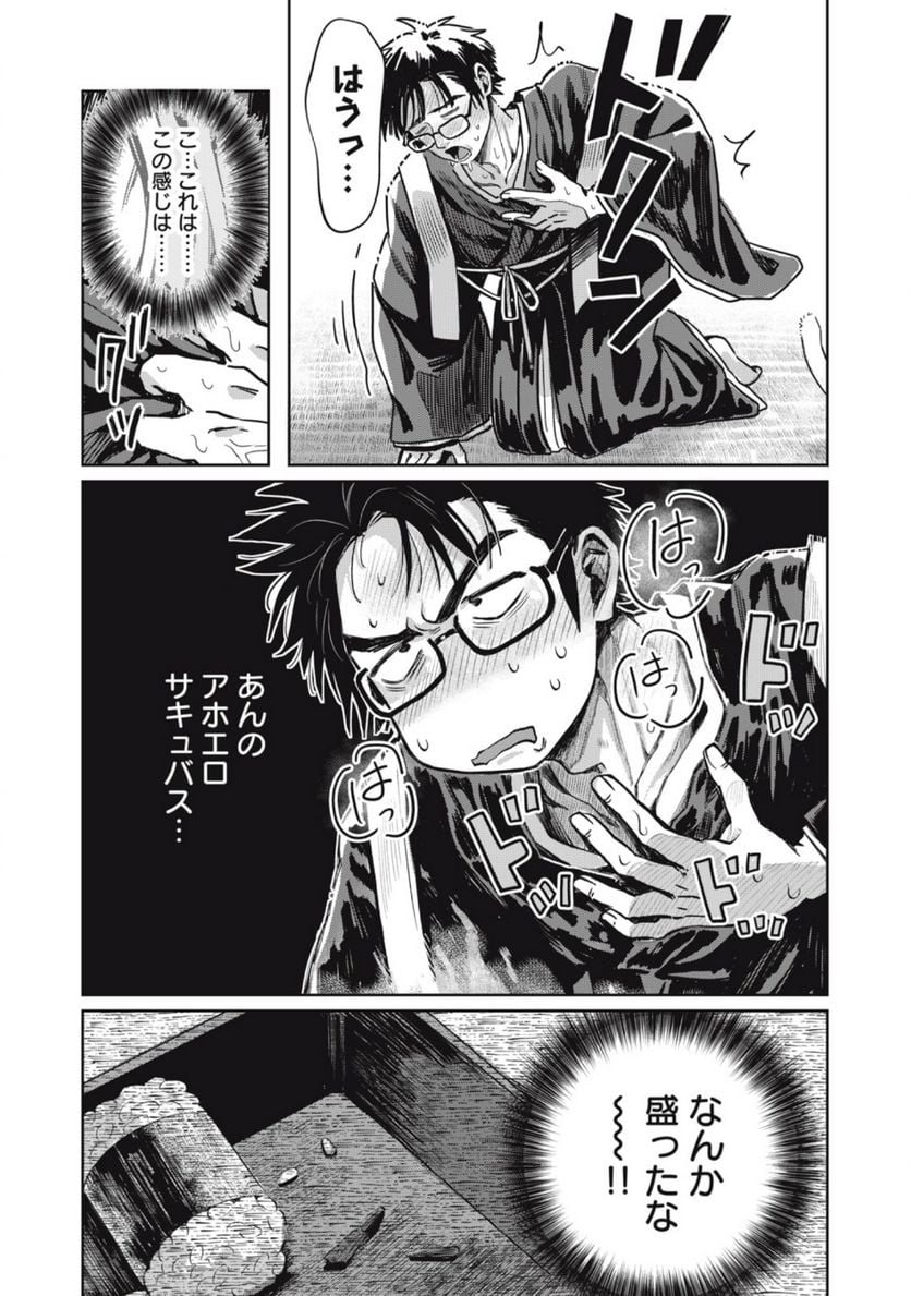 はらぺこサキュバスはいかせたいのに！ 第12.2話 - Trang 3