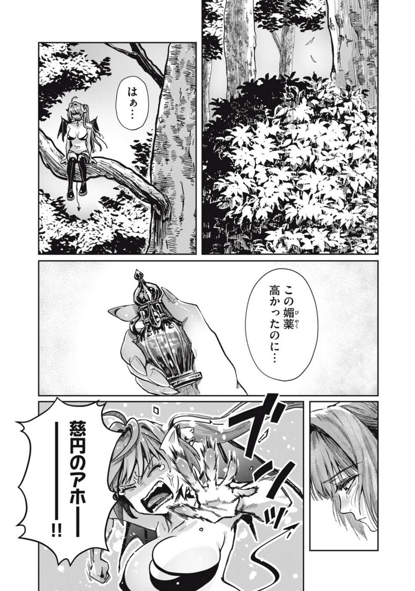 はらぺこサキュバスはいかせたいのに！ 第12.2話 - Trang 4