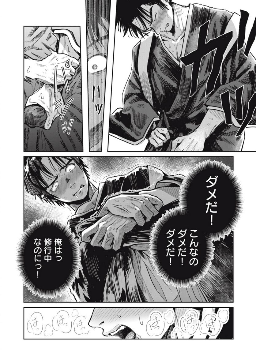はらぺこサキュバスはいかせたいのに！ 第12.2話 - Trang 6