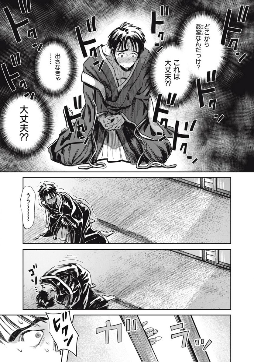 はらぺこサキュバスはいかせたいのに！ 第12.2話 - Trang 7