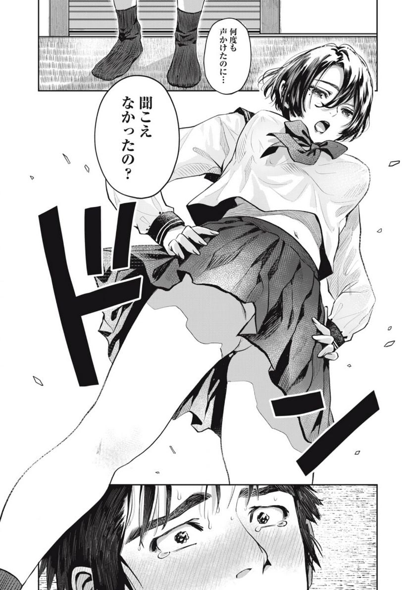 はらぺこサキュバスはいかせたいのに！ 第12.2話 - Trang 8