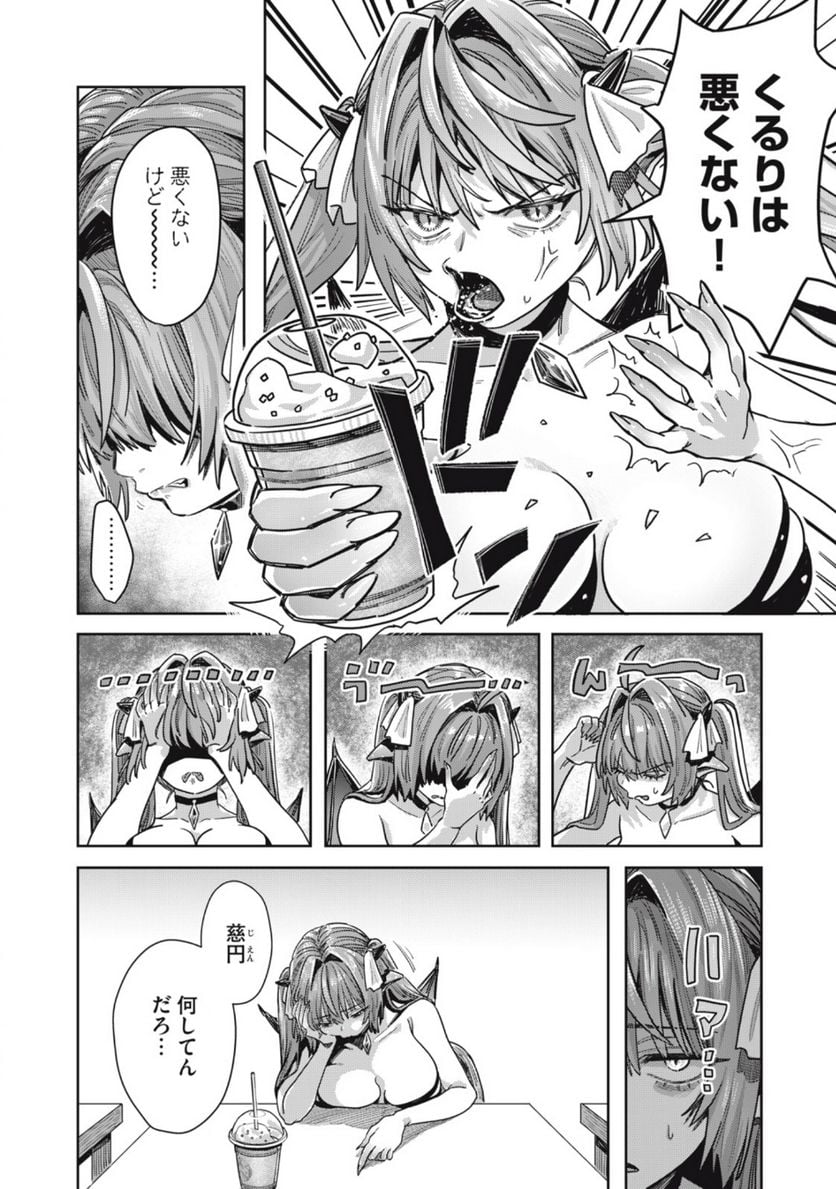 はらぺこサキュバスはいかせたいのに！ 第13.1話 - Trang 2