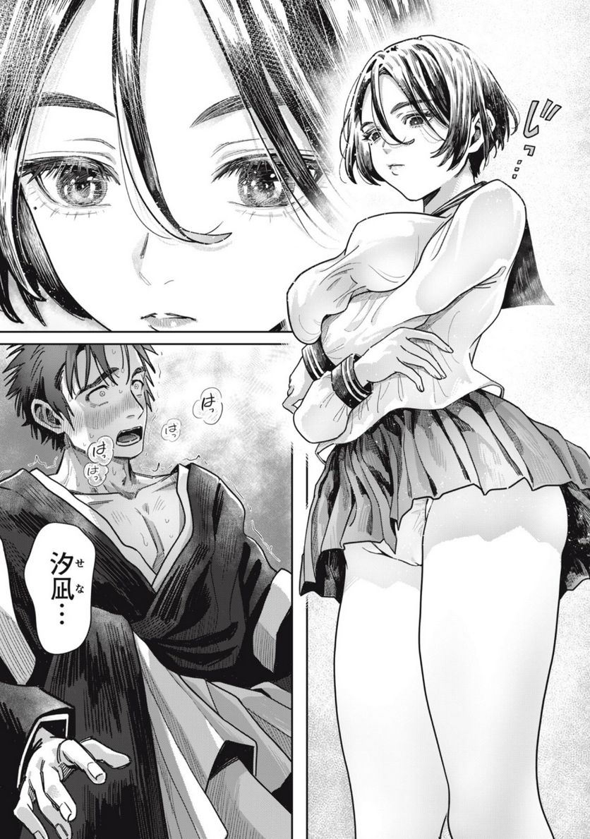 はらぺこサキュバスはいかせたいのに！ 第13.1話 - Trang 3
