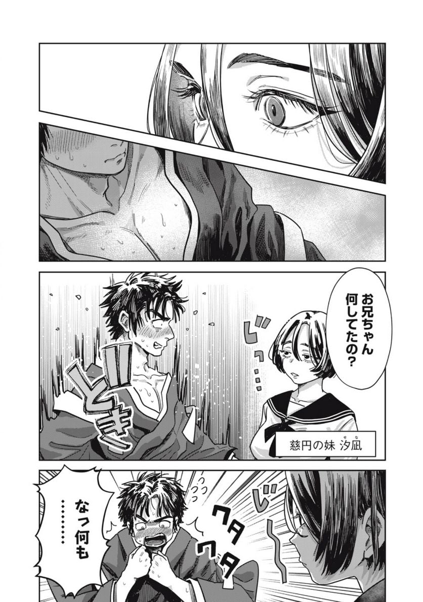 はらぺこサキュバスはいかせたいのに！ 第13.1話 - Trang 4