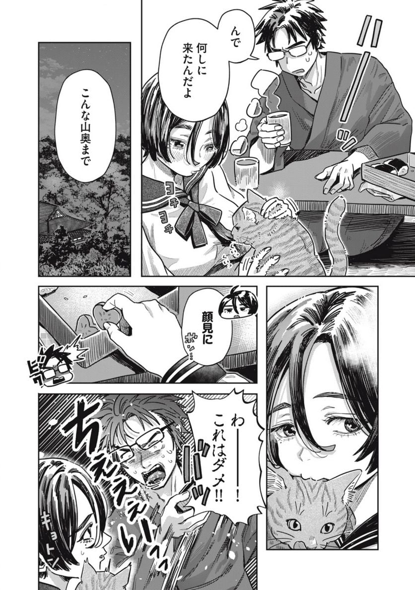 はらぺこサキュバスはいかせたいのに！ 第13.1話 - Trang 7