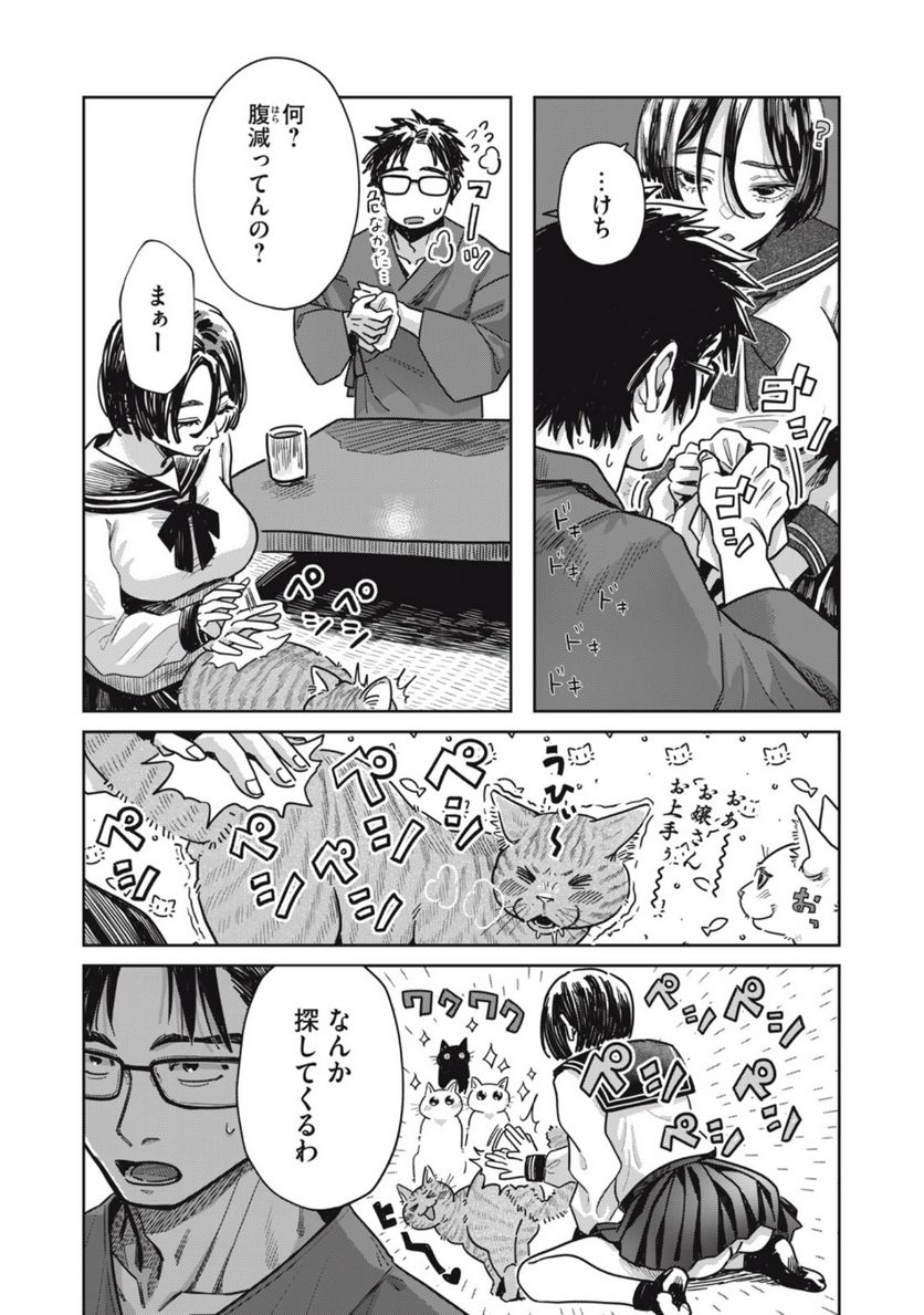 はらぺこサキュバスはいかせたいのに！ 第13.1話 - Trang 8