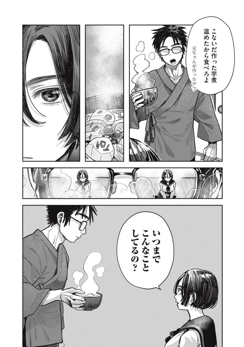はらぺこサキュバスはいかせたいのに！ 第13.2話 - Trang 1